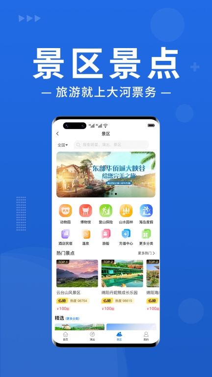 大河票务 点击查看大图