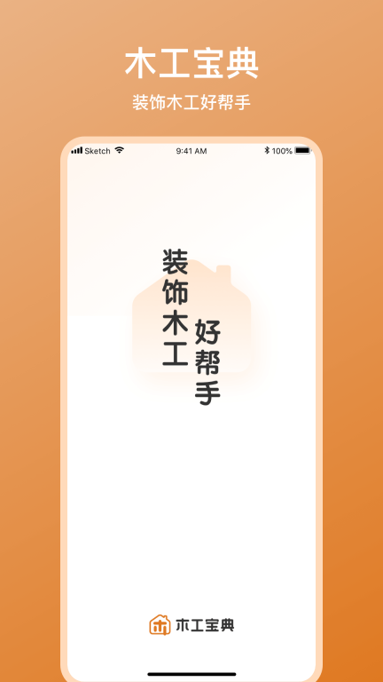 木工宝典 点击查看大图