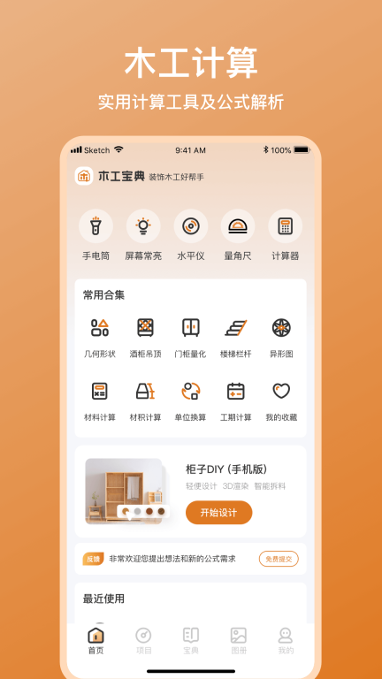 木工宝典 点击查看大图