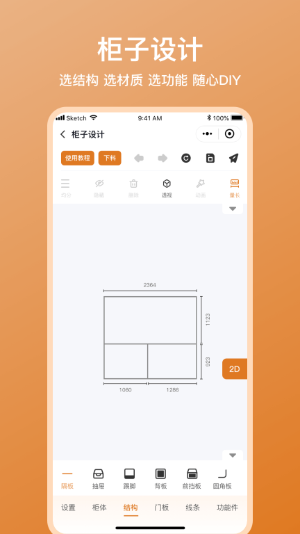 木工宝典 点击查看大图