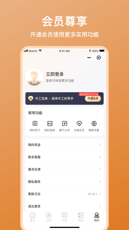 木工宝典 点击查看大图