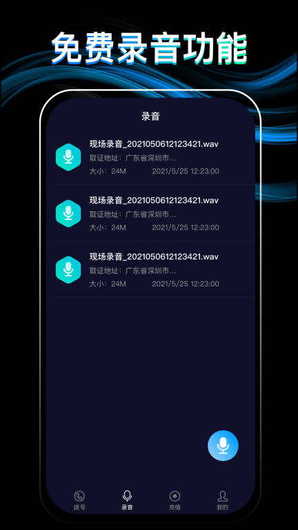 網絡電話通話寶手機版