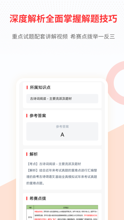 希賽自考題庫(kù)最新版