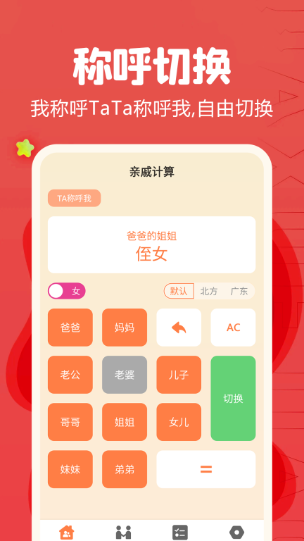 亲戚称呼计算器 点击查看大图