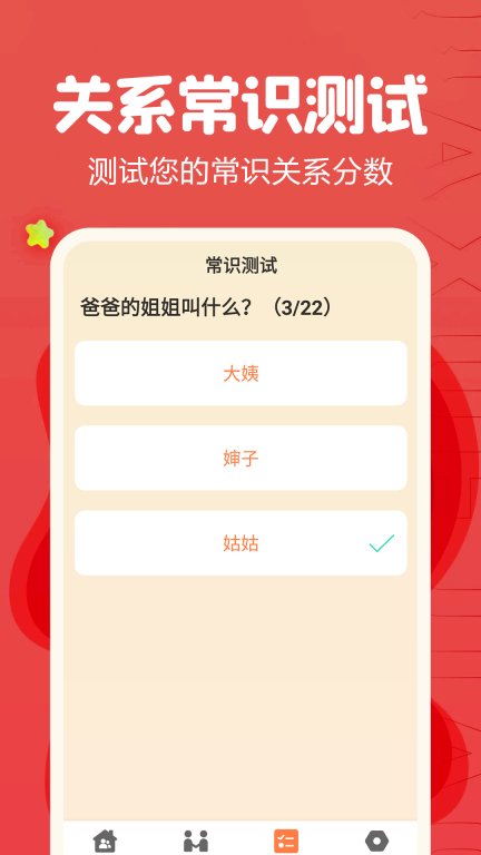 亲戚称呼计算器 点击查看大图