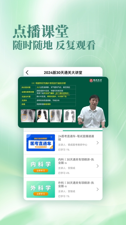 銀成醫考