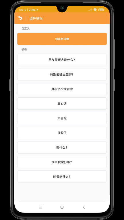 转盘抽签器 点击查看大图