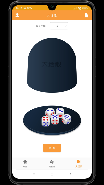 转盘抽签器 点击查看大图