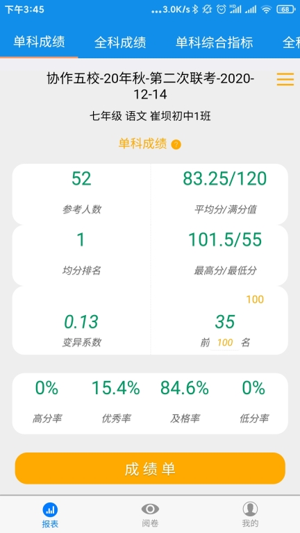 达美嘉教师端 点击查看大图