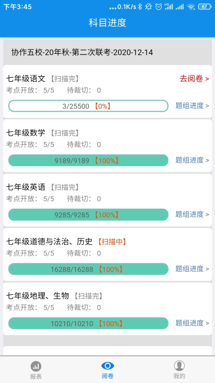 达美嘉教师端 点击查看大图