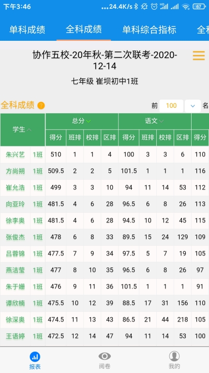 达美嘉教师端 点击查看大图