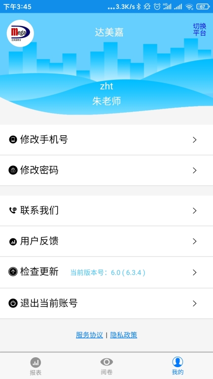 达美嘉教师端 点击查看大图