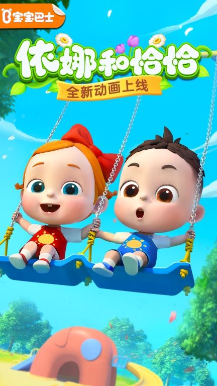 宝宝巴士 点击查看大图