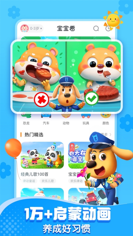宝宝巴士 点击查看大图