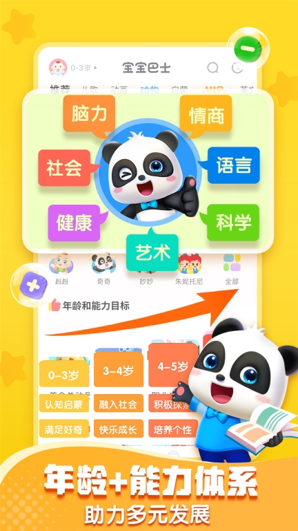 宝宝巴士 点击查看大图