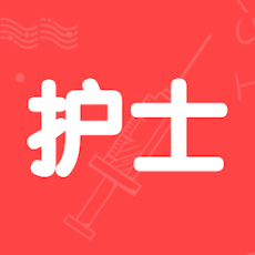 護士執業資格智題庫