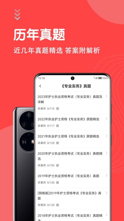 護士執業資格智題庫