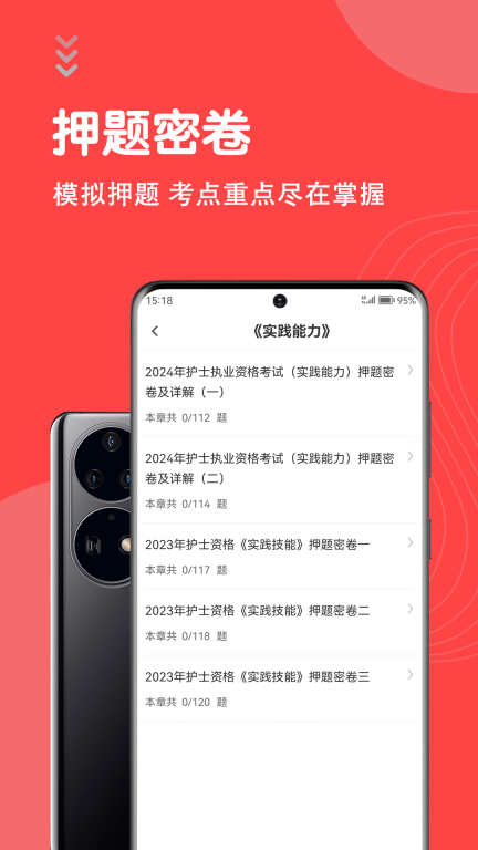 護士執業資格智題庫
