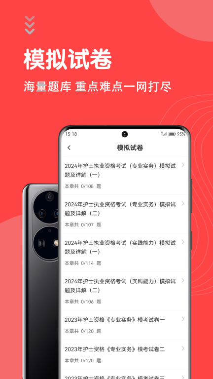 護士執業資格智題庫