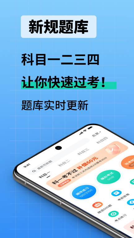 駕校考試通