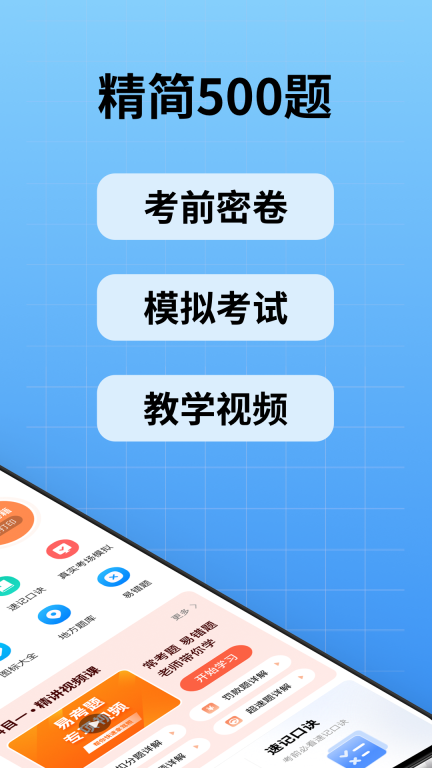 駕校考試通