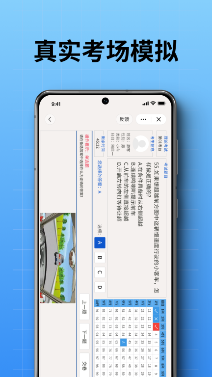 駕校考試通