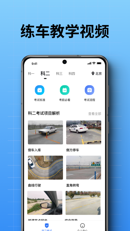 駕校考試通