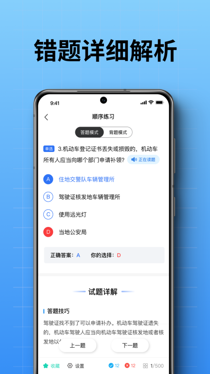 駕校考試通