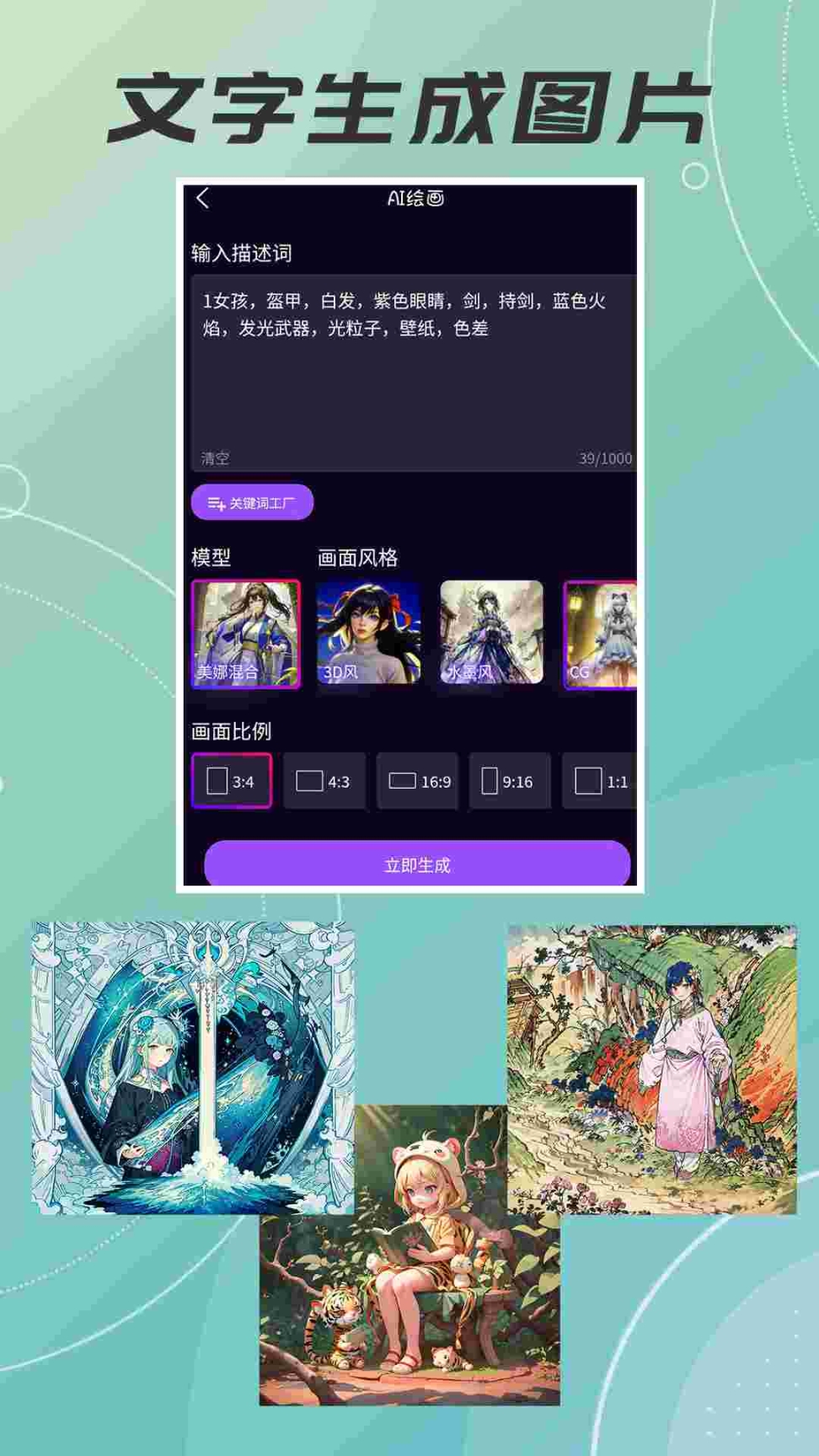 AI繪畫畫正版