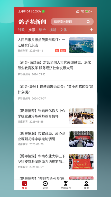 鸽子花新闻 点击查看大图
