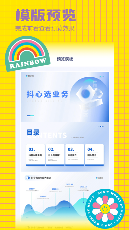 好课件PPT 点击查看大图