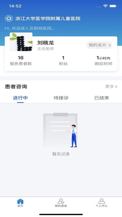浙大兒院醫(yī)護(hù)版
