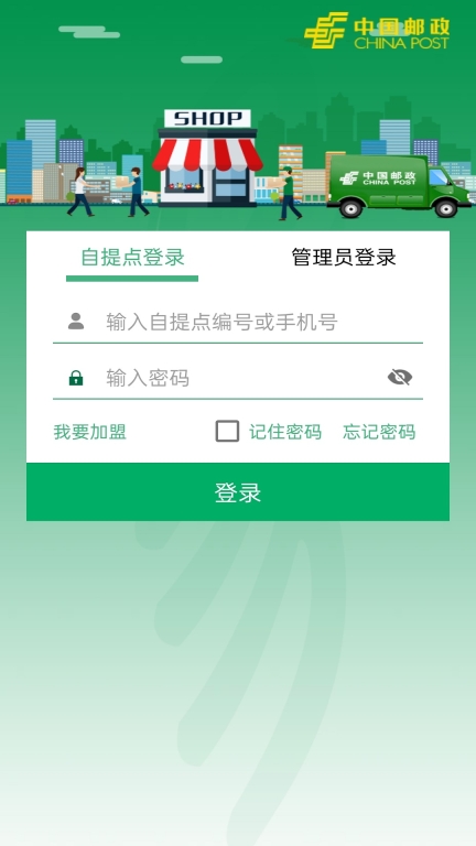 中邮E通 点击查看大图