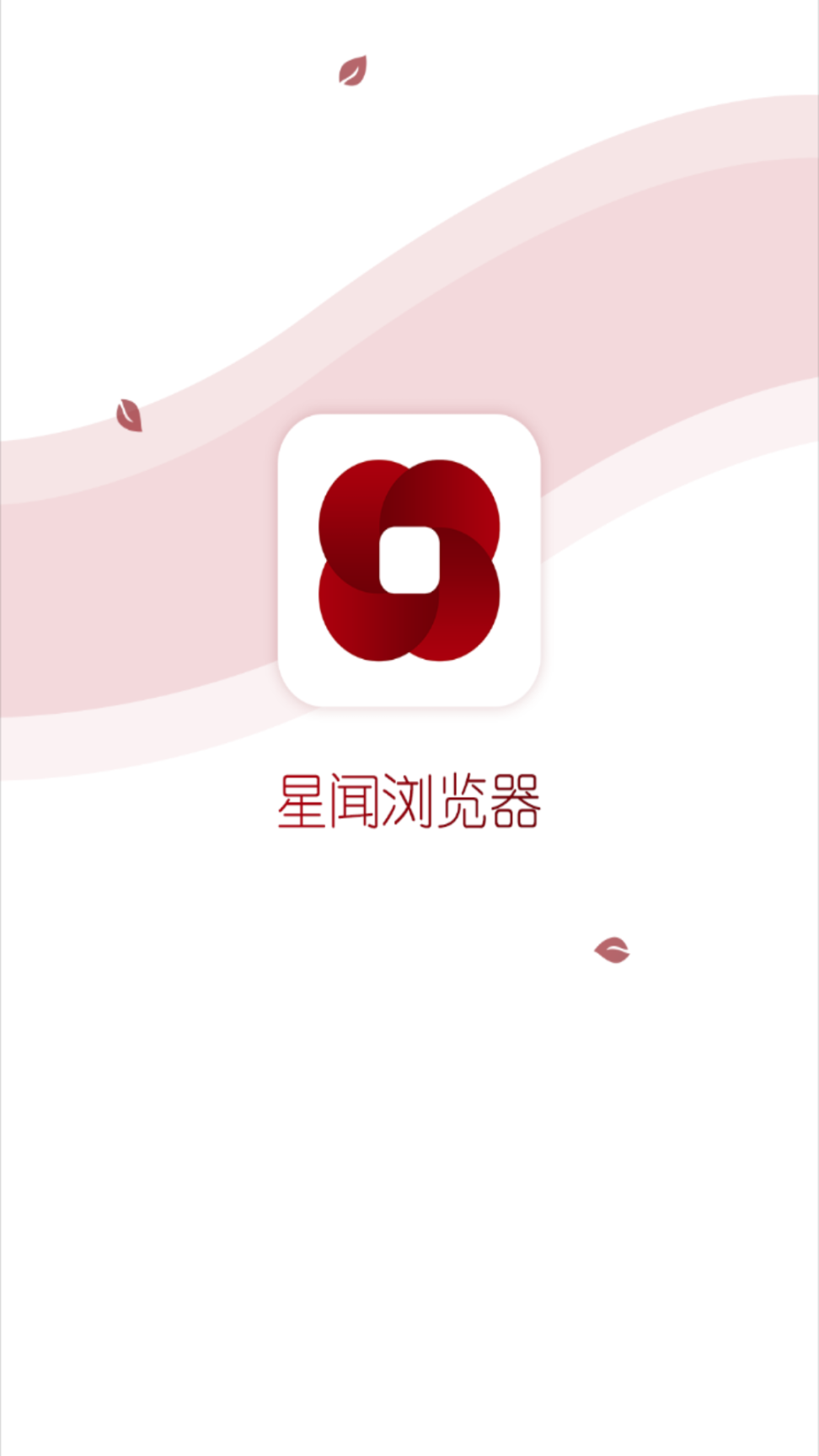 星闻浏览器 点击查看大图
