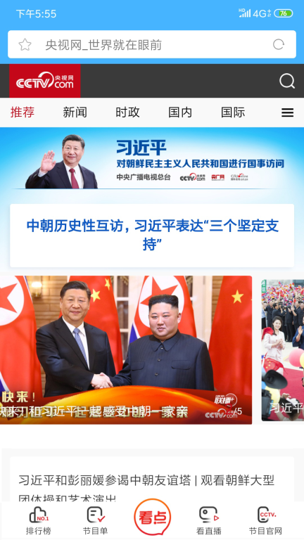 星闻浏览器 点击查看大图