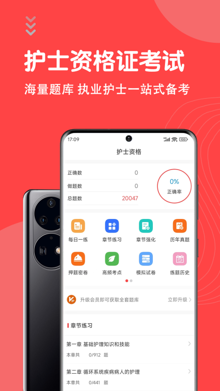 護士執業資格智題庫