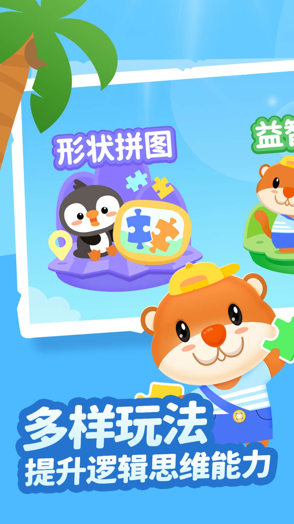 儿童益智拼图 点击查看大图