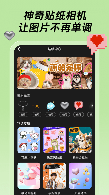 神奇贴纸相机 点击查看大图