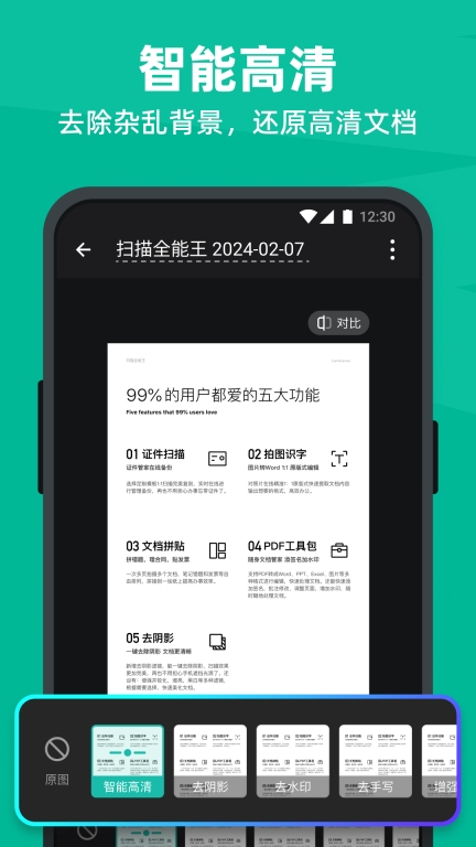 CamScanner 点击查看大图