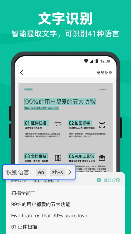 CamScanner 点击查看大图