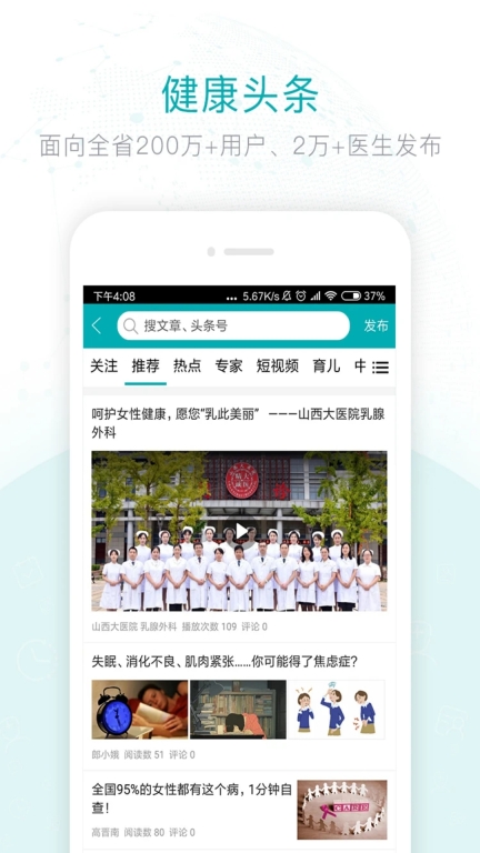 健康山西医生版 点击查看大图