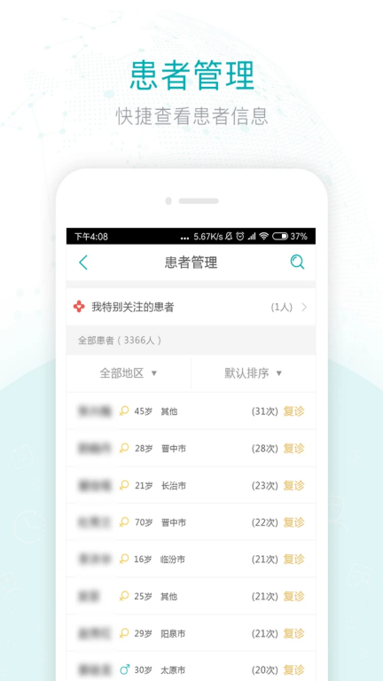 健康山西医生版 点击查看大图