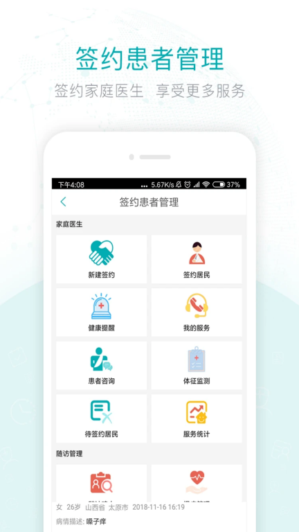 健康山西医生版 点击查看大图