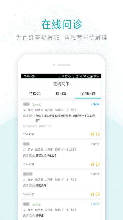 健康山西医生版 点击查看大图