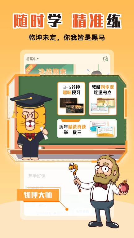 物理大师 点击查看大图