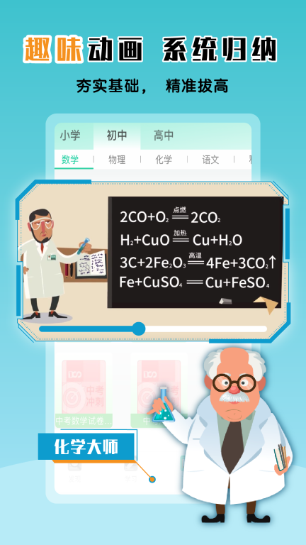 物理大师 点击查看大图