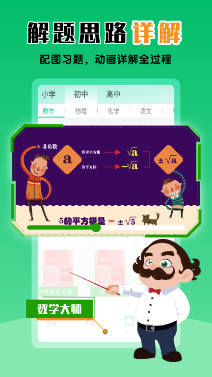 物理大师 点击查看大图