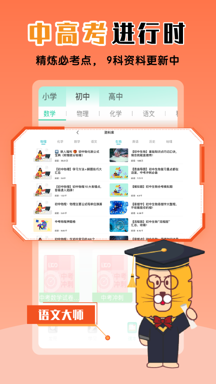 物理大师 点击查看大图