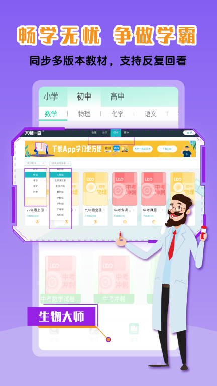 物理大师 点击查看大图