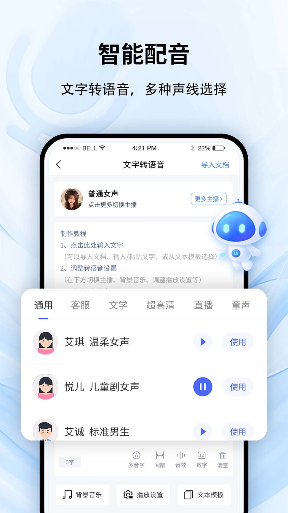 全能錄音轉文字軟件手機版